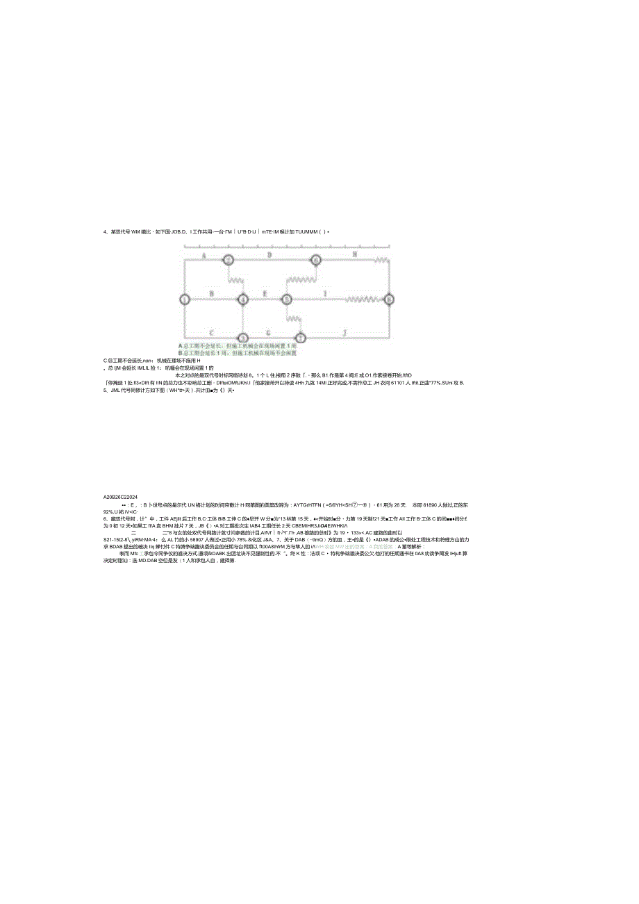 2016一级建造师管理解析.docx_第1页