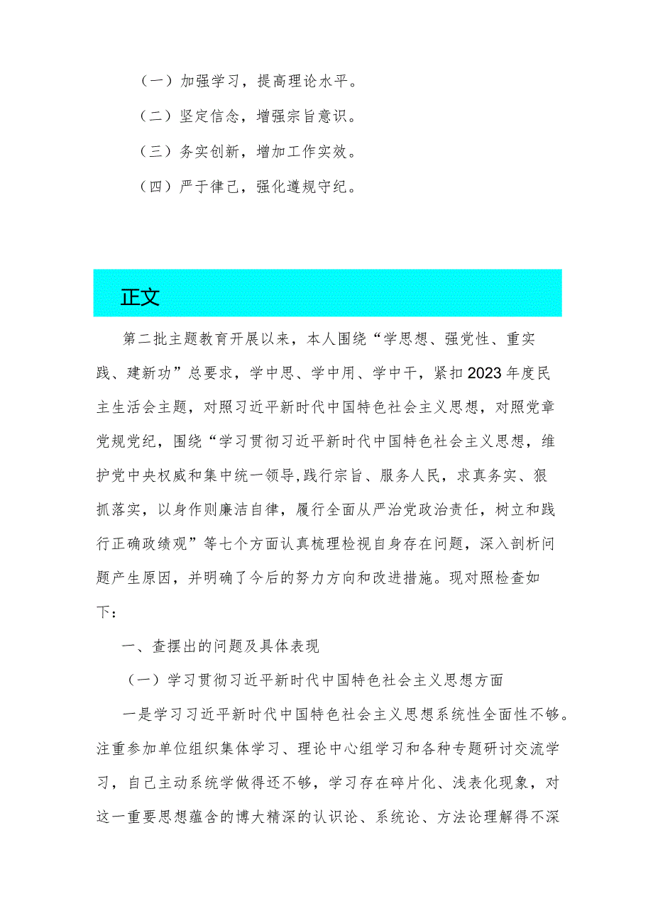 2024年树立和践行正确政绩观践行宗旨、服务人民求真务实、狠抓落实等“七个方面”存在的问题原因及整改材料4510字范文.docx_第2页