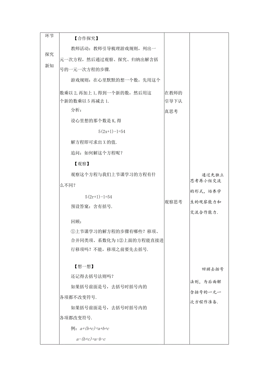 3.1《一元一次方程及其解法 第3课时》教案.docx_第2页