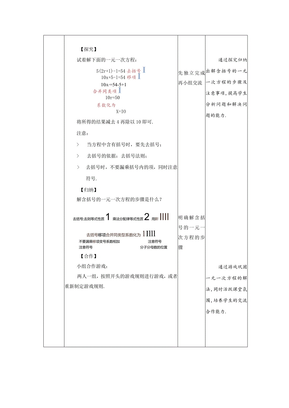 3.1《一元一次方程及其解法 第3课时》教案.docx_第3页