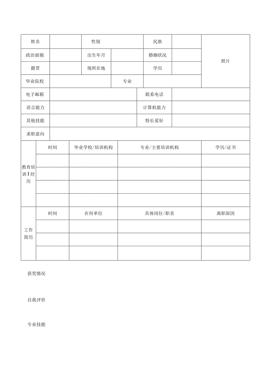 个人简历.docx_第1页