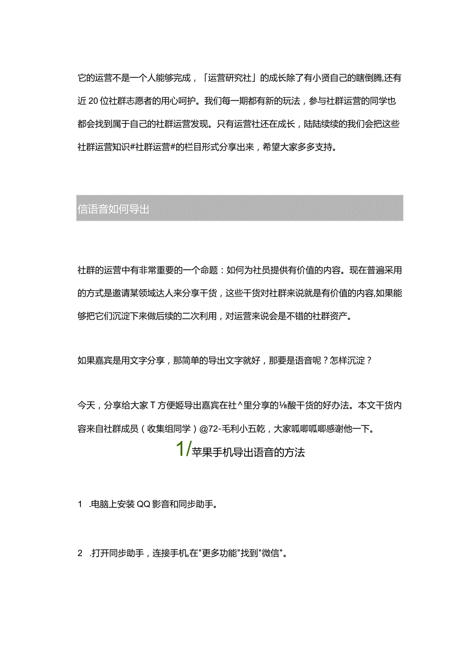 【社群工具】怎样导出社群里的音频类干货.docx_第2页