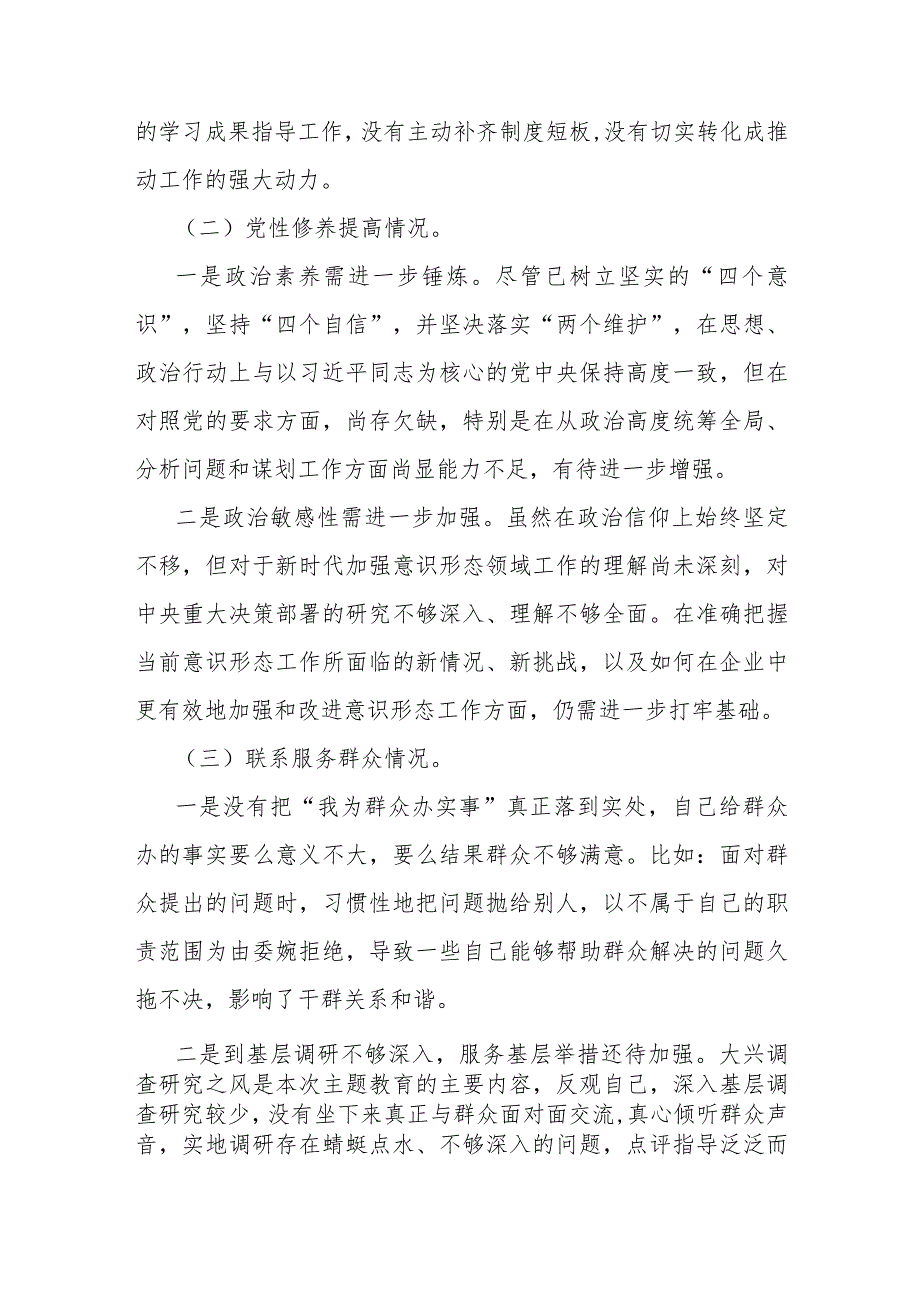 2024年第二批教育专题围绕“学习贯彻党的创新理论、党性修养提高、联系服务群众”等四个方面组织生活会对照检查材料3200字范文.docx_第2页