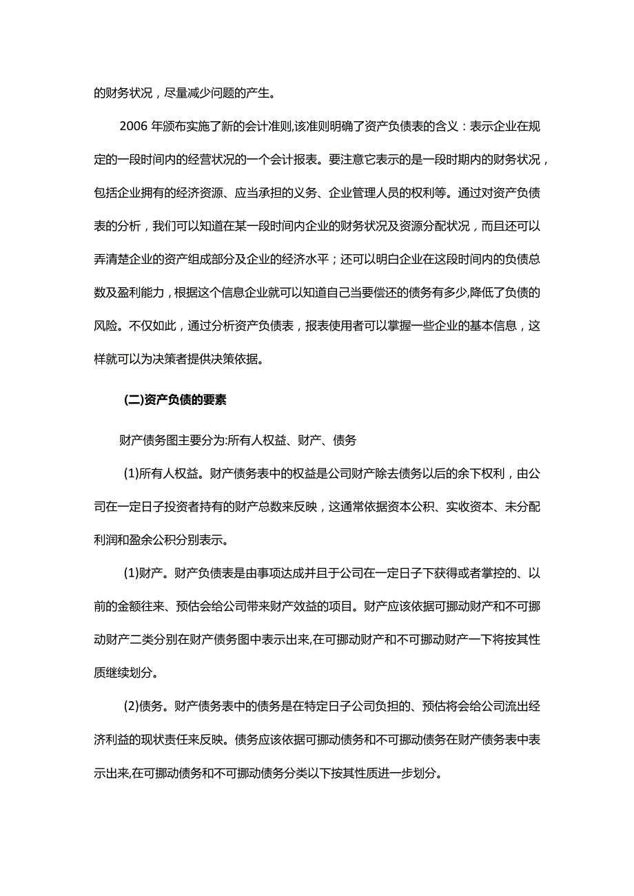 上市公司资产负债表分析-以云南白药为例.docx_第3页