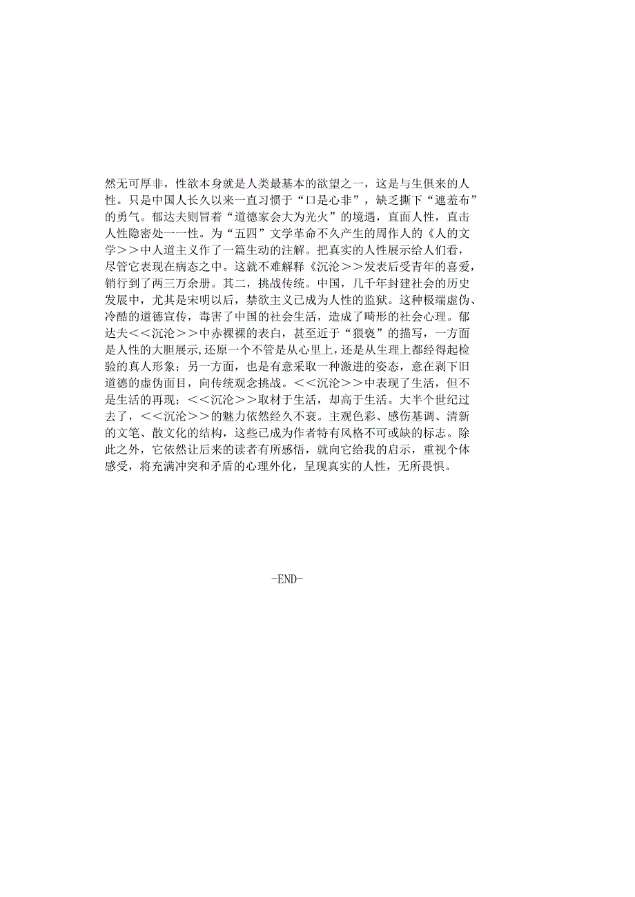 0882_中国现代文学专题_模块012(基于网络化考试历年真题模块).docx_第3页