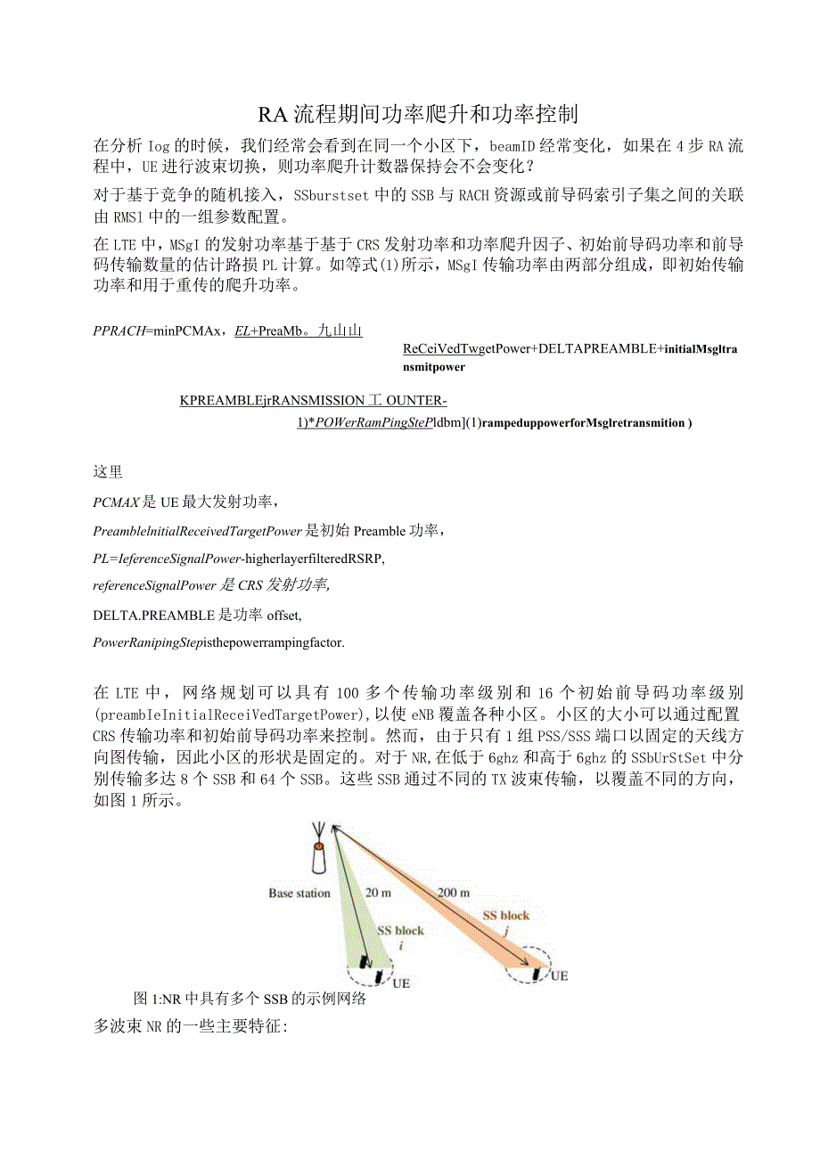 966-RA流程期间功率爬升和功率控制.docx_第1页