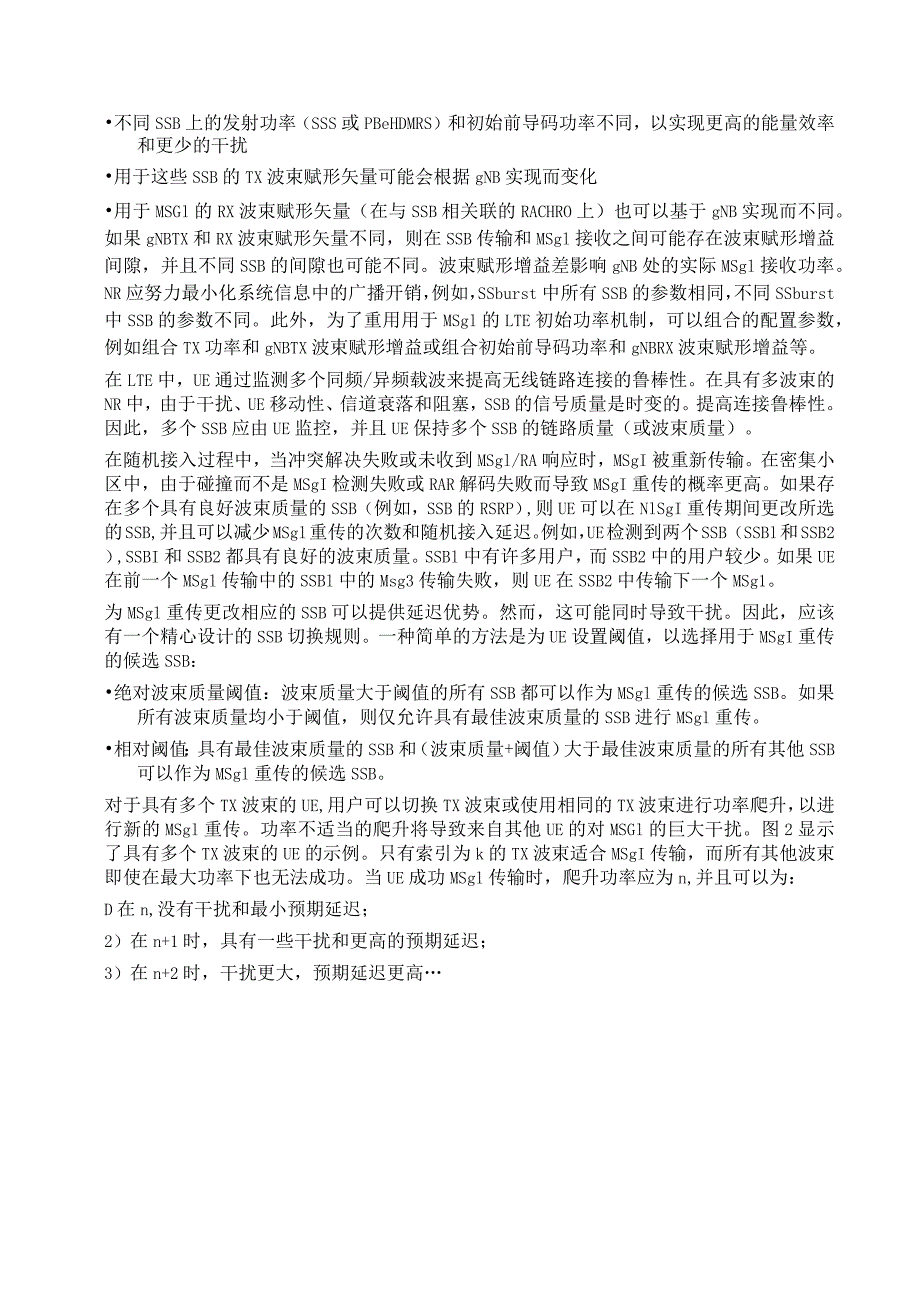 966-RA流程期间功率爬升和功率控制.docx_第2页