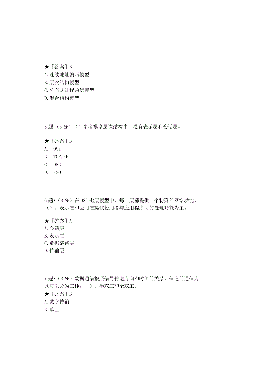 0994_计算机网络（本）_模块038(基于网络化考试历年真题模块).docx_第3页