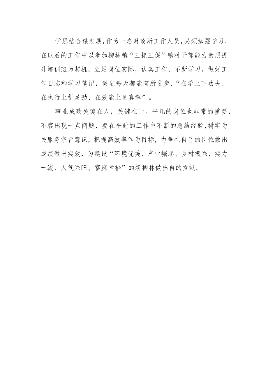 2023年“思想要提升,我该懂什么”三抓三促党员大讨论个人心得体会材料（5篇）.docx_第3页