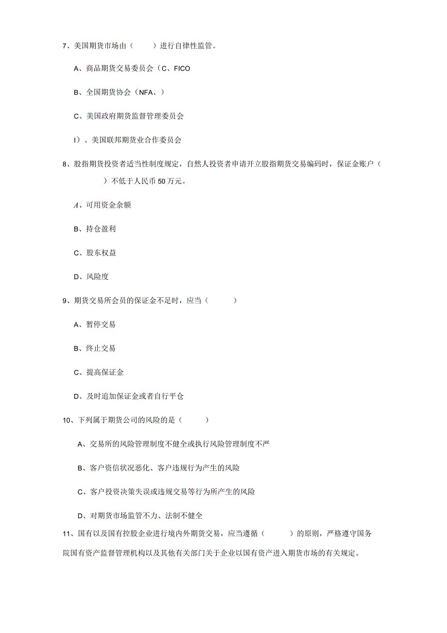 2022期货从业资格证考试《期货基础知识》题库检测试卷A卷 含答案.docx_第3页