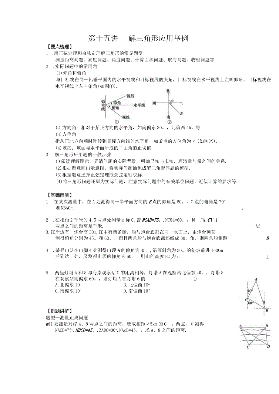 15解三角形.docx_第1页