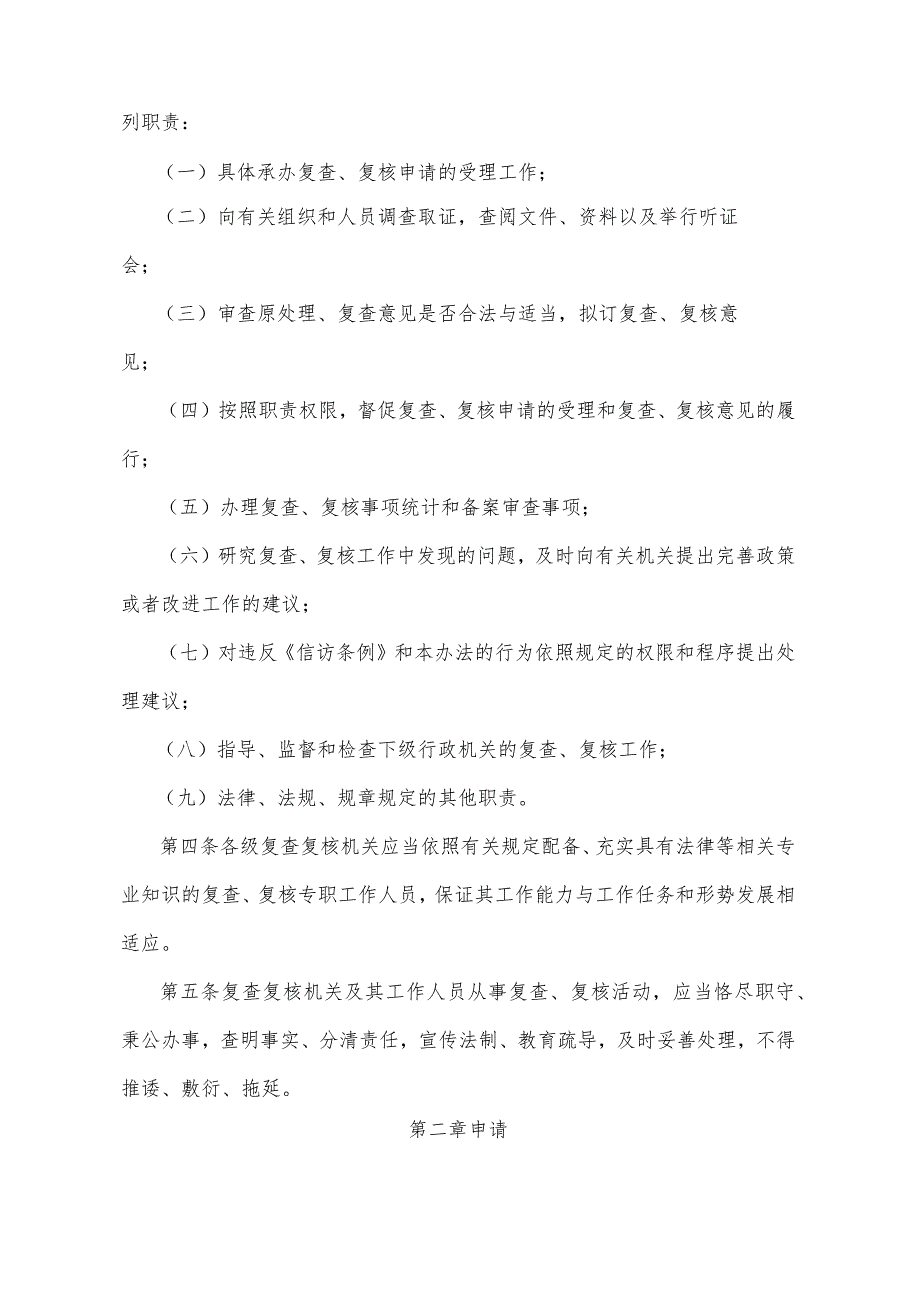 《山东省信访事项复查复核办法》（2008年6月30日山东省人民政府令第204号发布）.docx_第2页