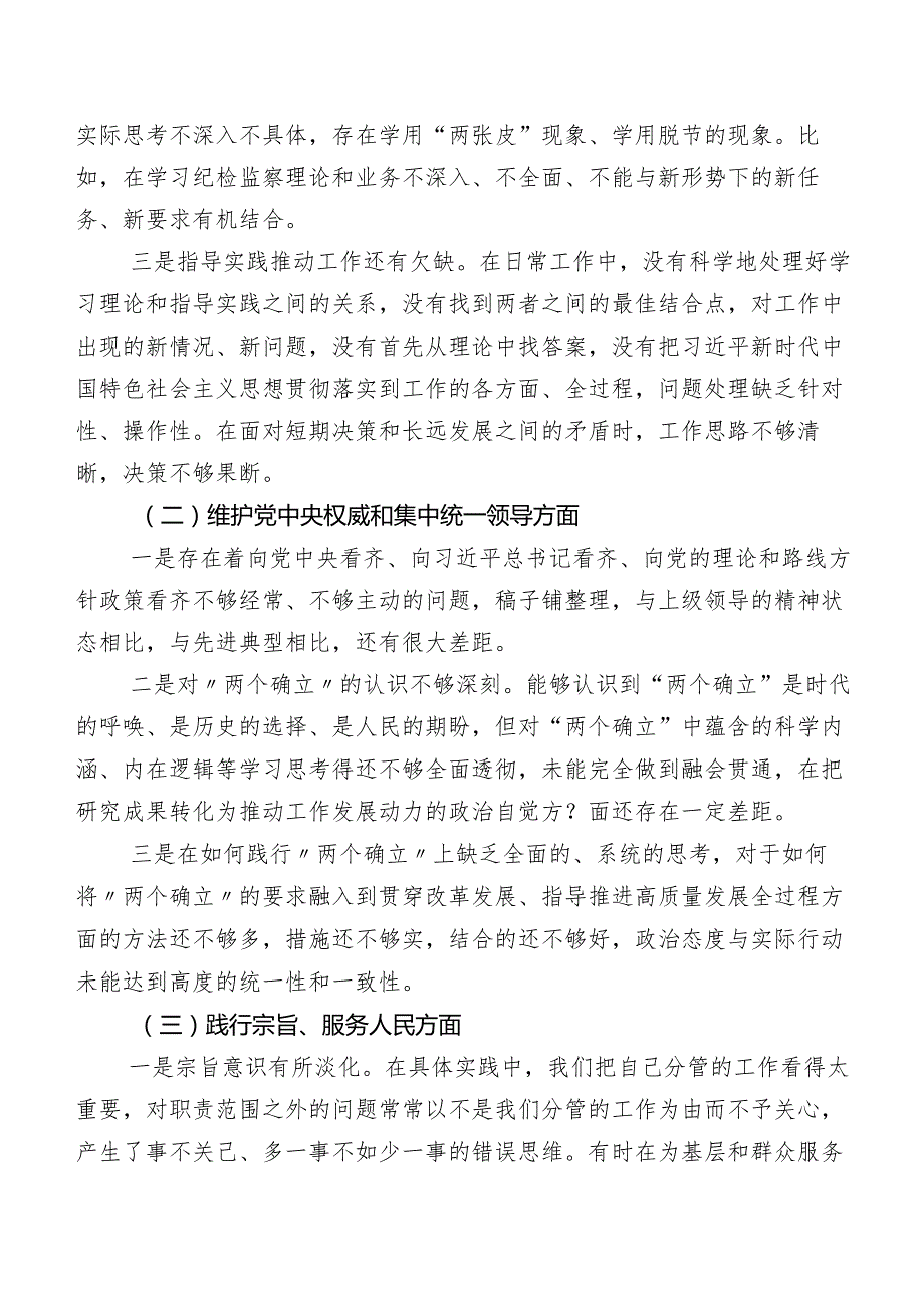 7篇2024年第二批集中教育专题组织生活会（新6个对照方面）党性分析检查材料.docx_第2页