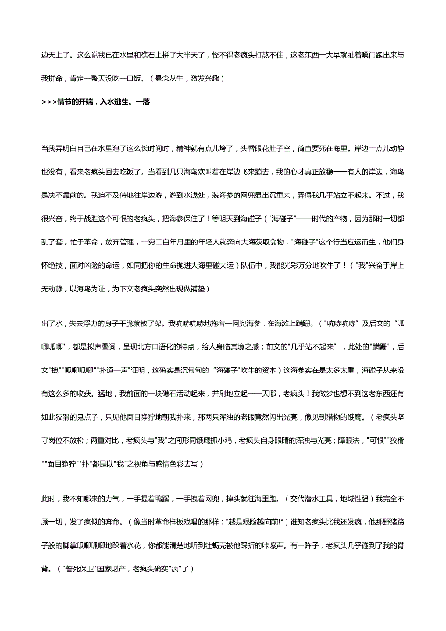 「小说精读」老疯头.docx_第2页