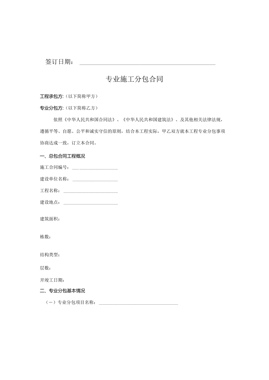 专业施工分包合同.docx_第2页