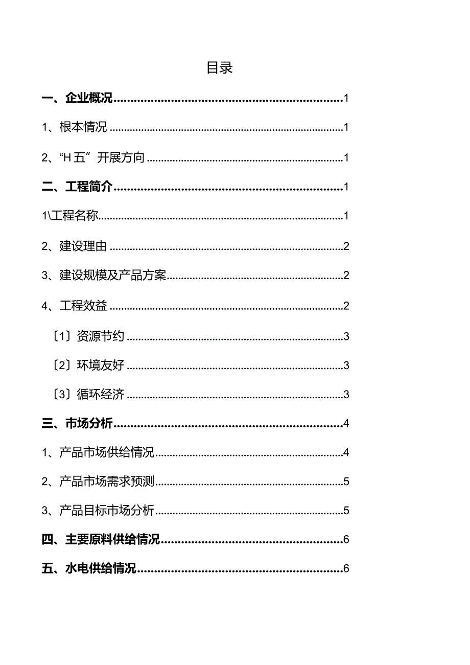 【】土豆的保鲜及深加工项目可行性研究报告.docx_第2页