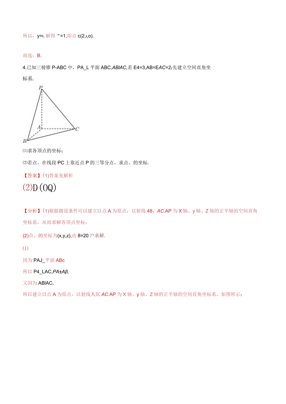 1.3空间向量及其坐标表示典型例题（解析版）.docx_第3页