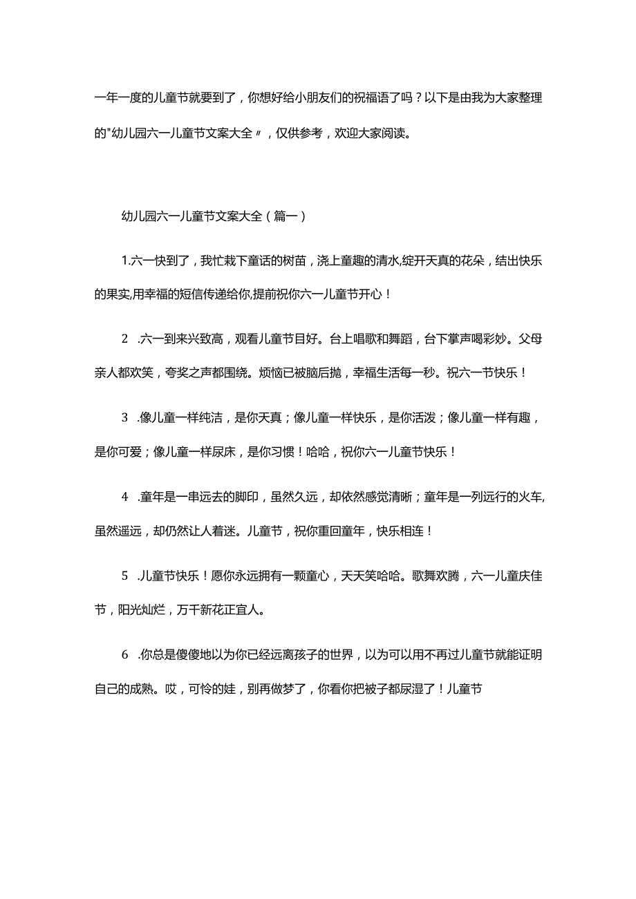 一年一度的儿童节文案.docx_第1页