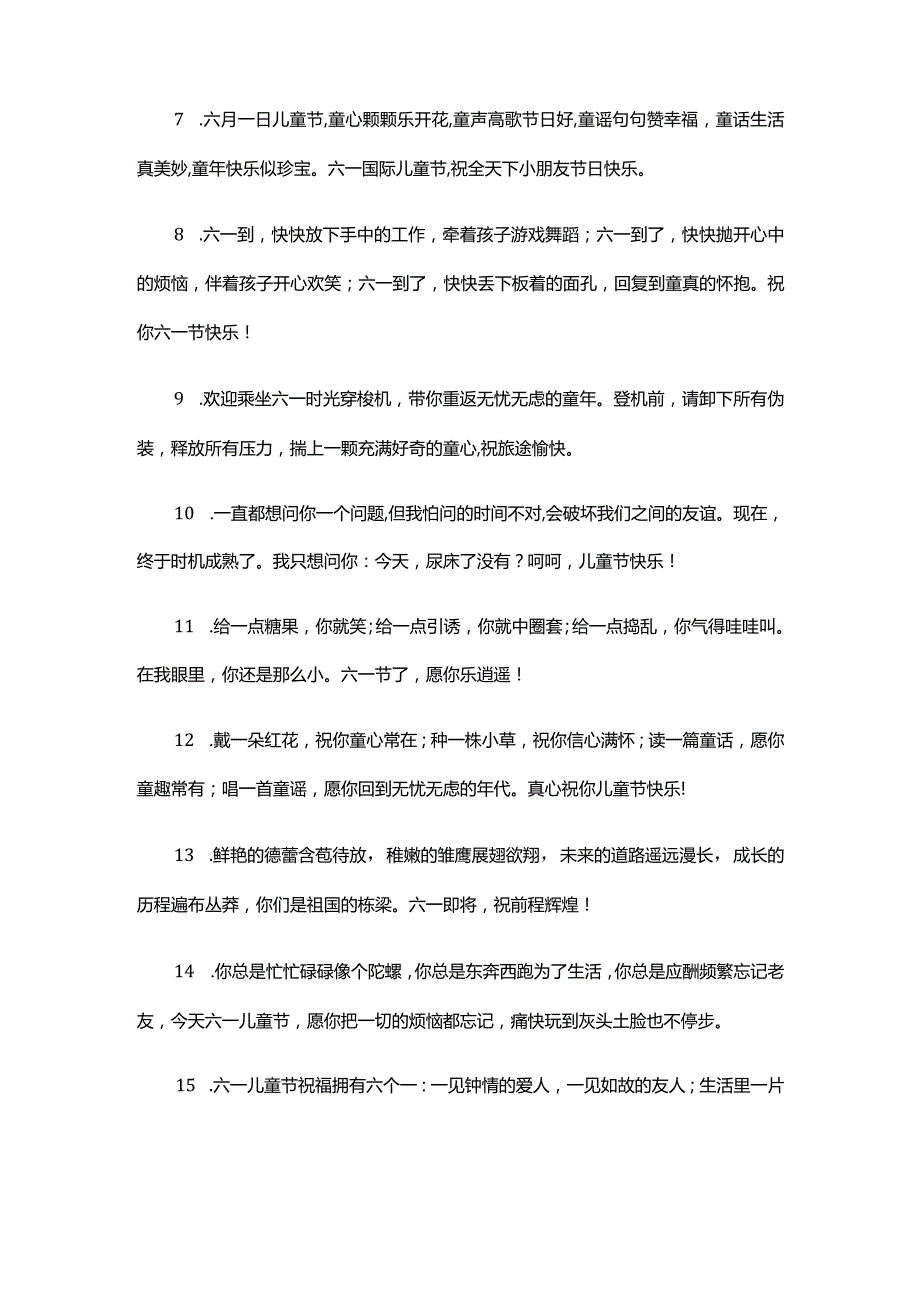 一年一度的儿童节文案.docx_第2页