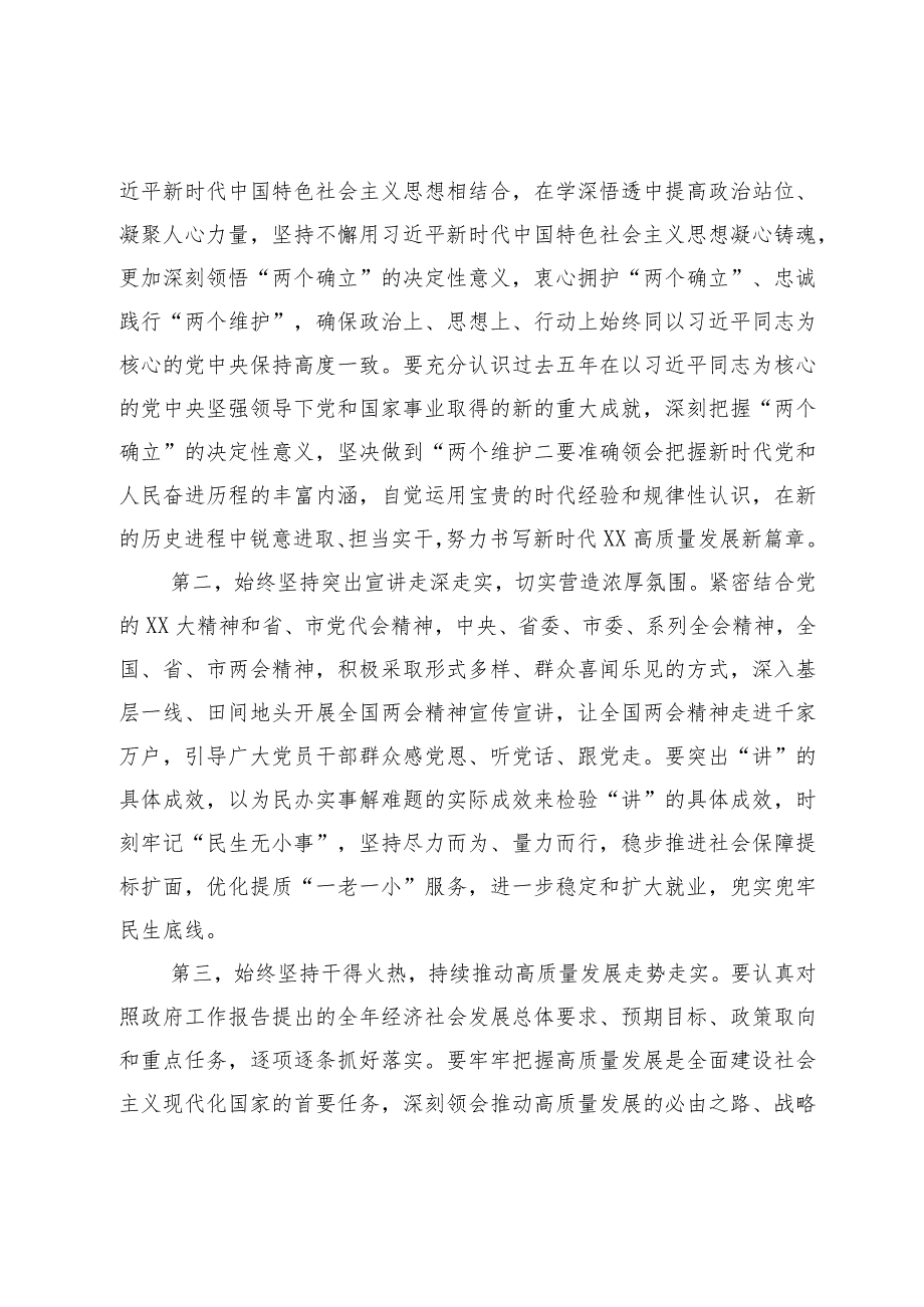 ××在市委理论学习中心组学习全国“两会”精神集中研讨会上的发言.docx_第2页