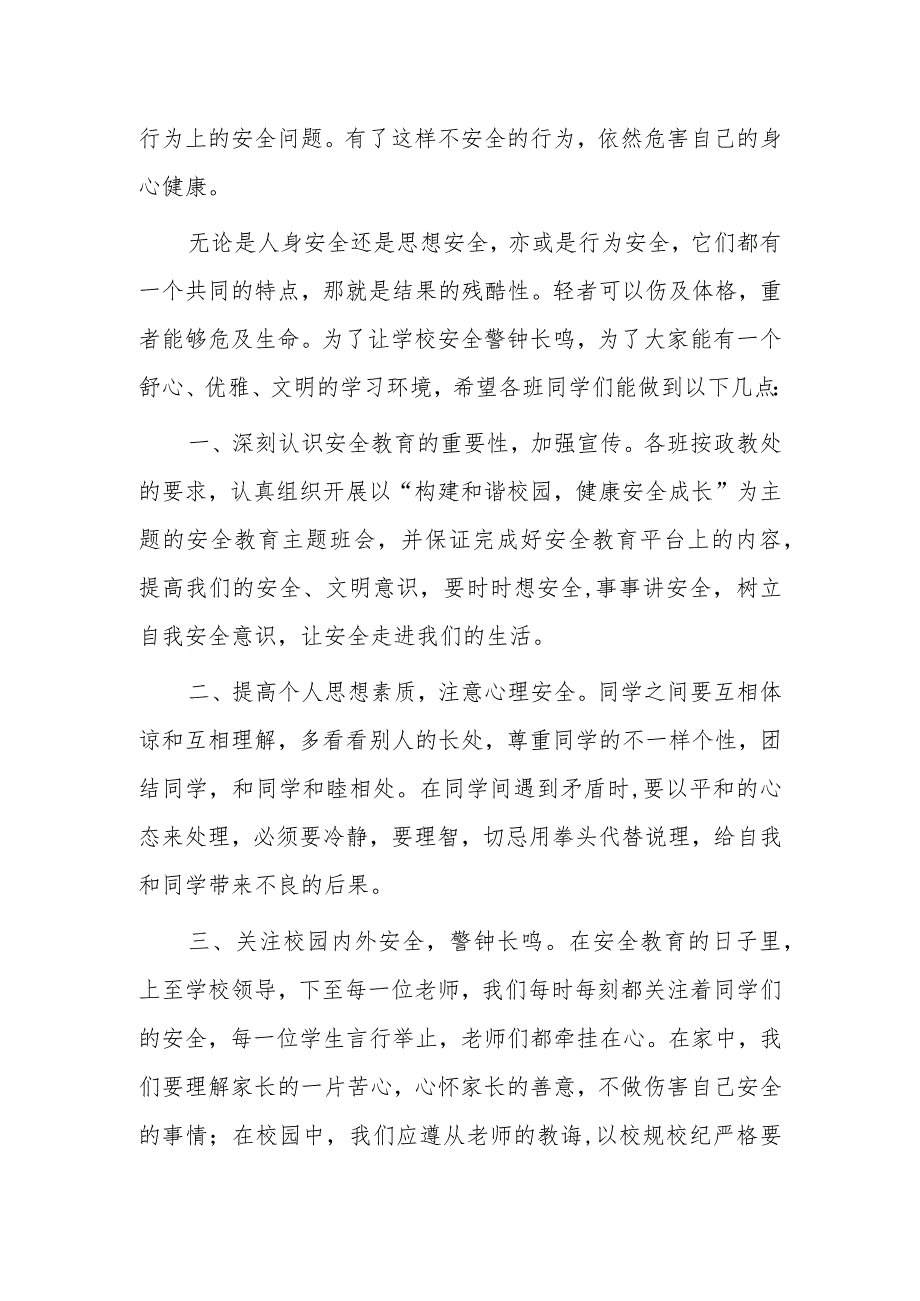 2023年“全民国家安全日”校长国旗下讲话—《用安全守护生命的美好》.docx_第2页