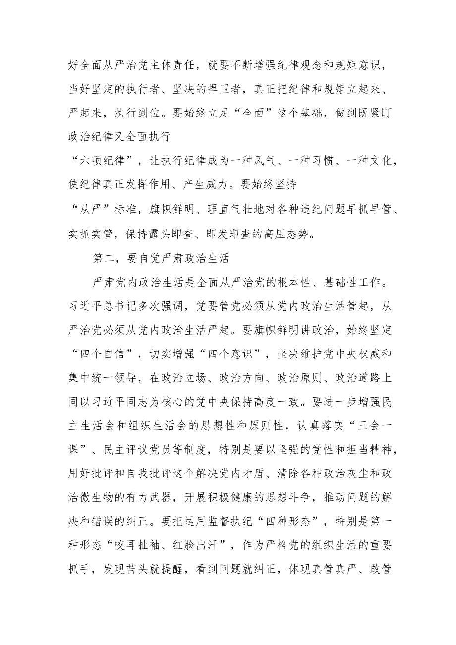 七篇2024版中国共产党纪律处分条例心得感悟.docx_第2页