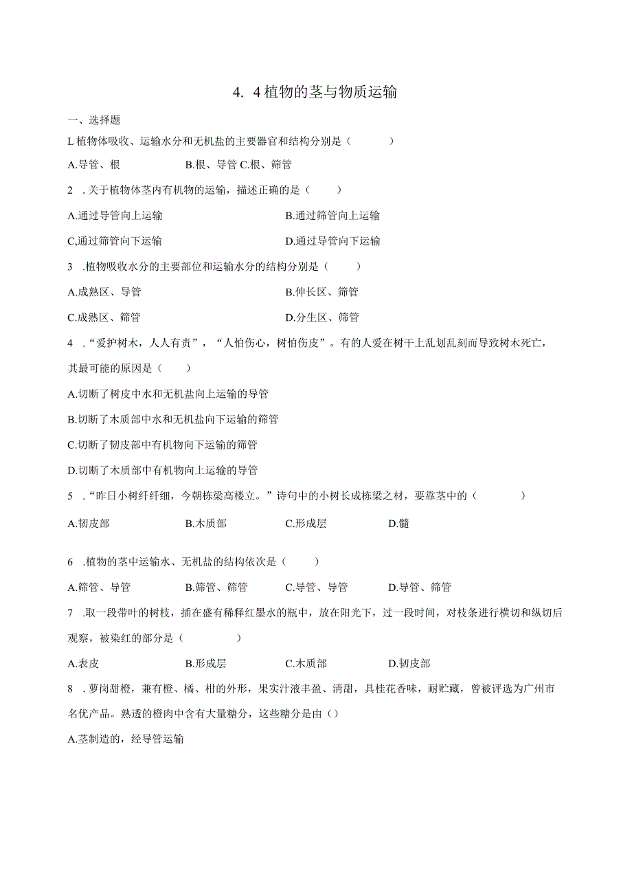 4.4植物的茎与物质运输 同步练习（含解析） .docx_第1页