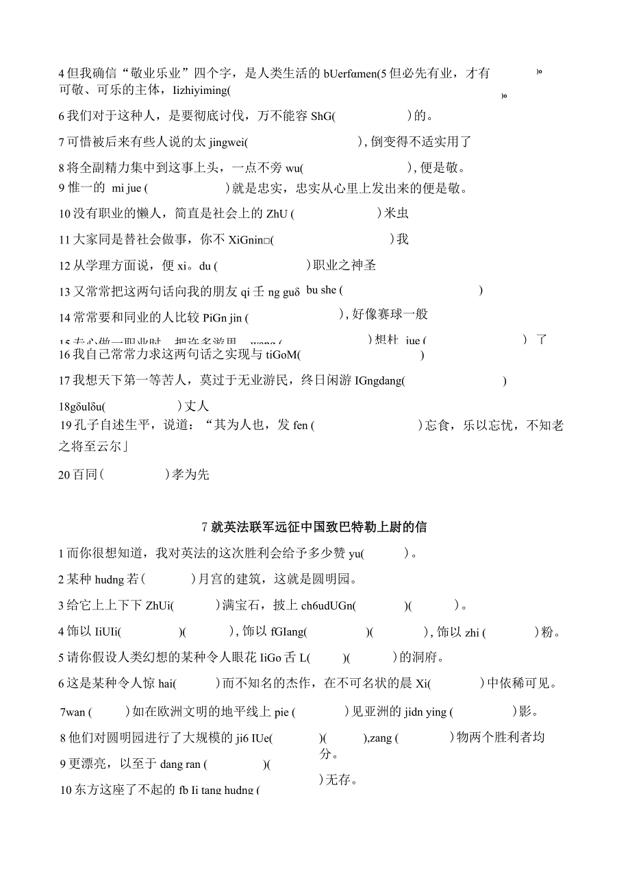 9年级上册所有的生字和拼音检测.docx_第2页