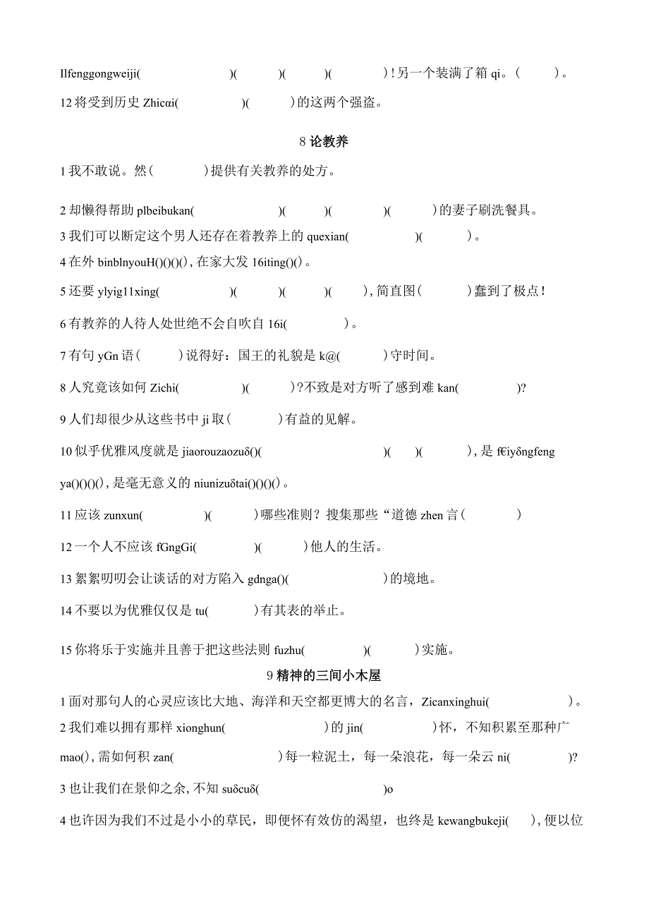 9年级上册所有的生字和拼音检测.docx_第3页