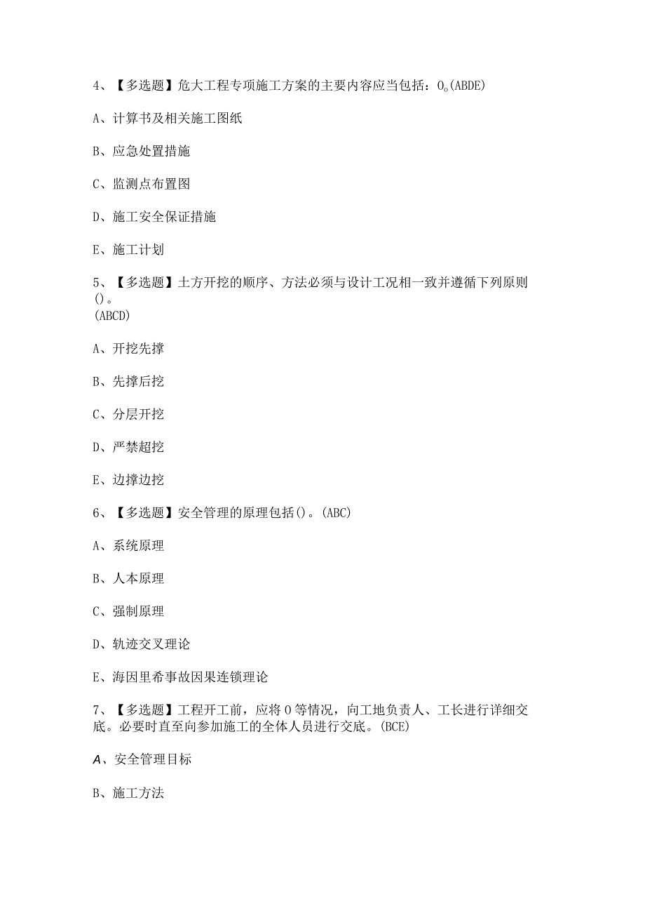 2024年【广东省安全员A证第四批（主要负责人）】考试题及答案.docx_第2页