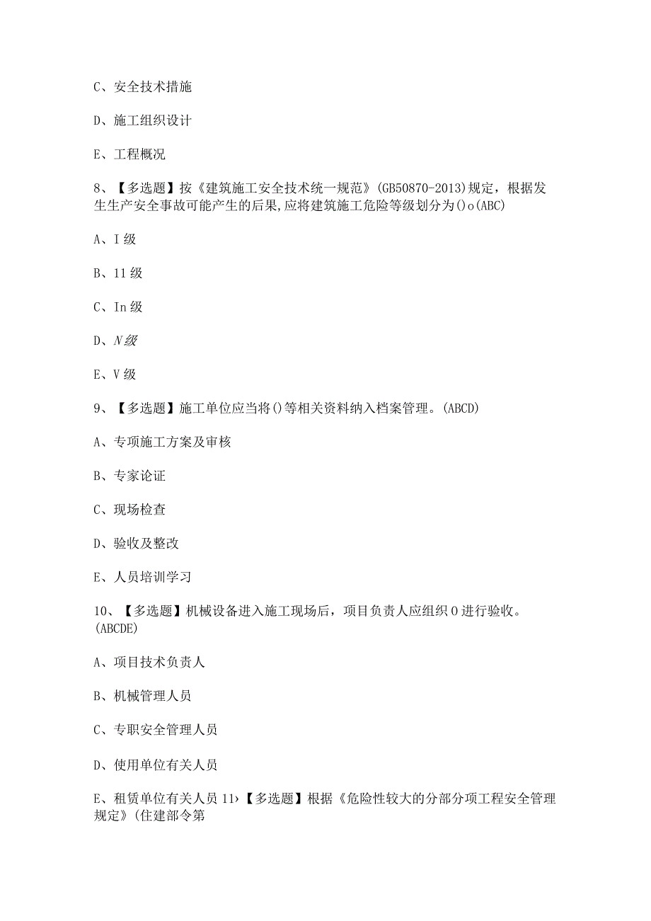 2024年【广东省安全员A证第四批（主要负责人）】考试题及答案.docx_第3页