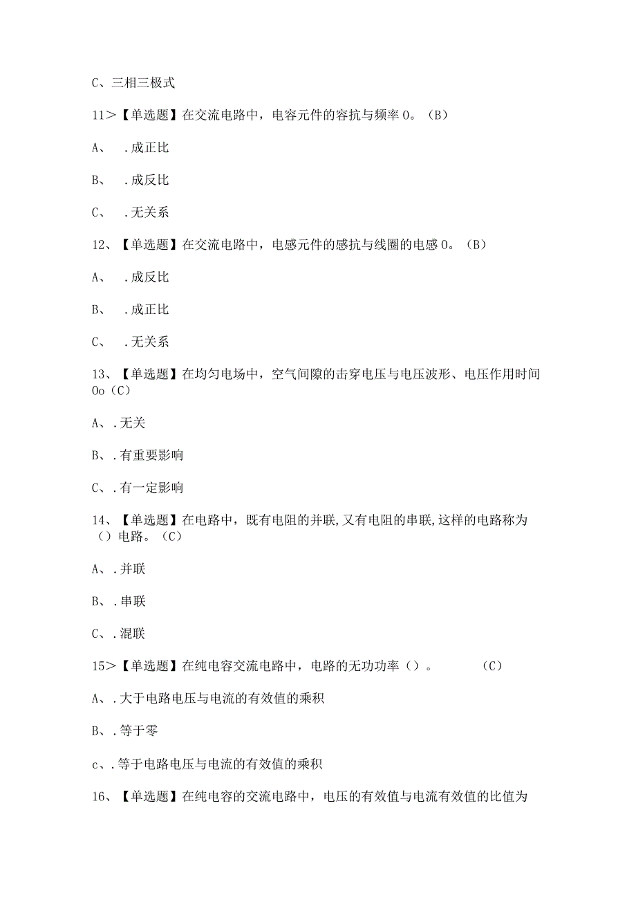 2024年【电气试验】模拟试题及答案.docx_第3页