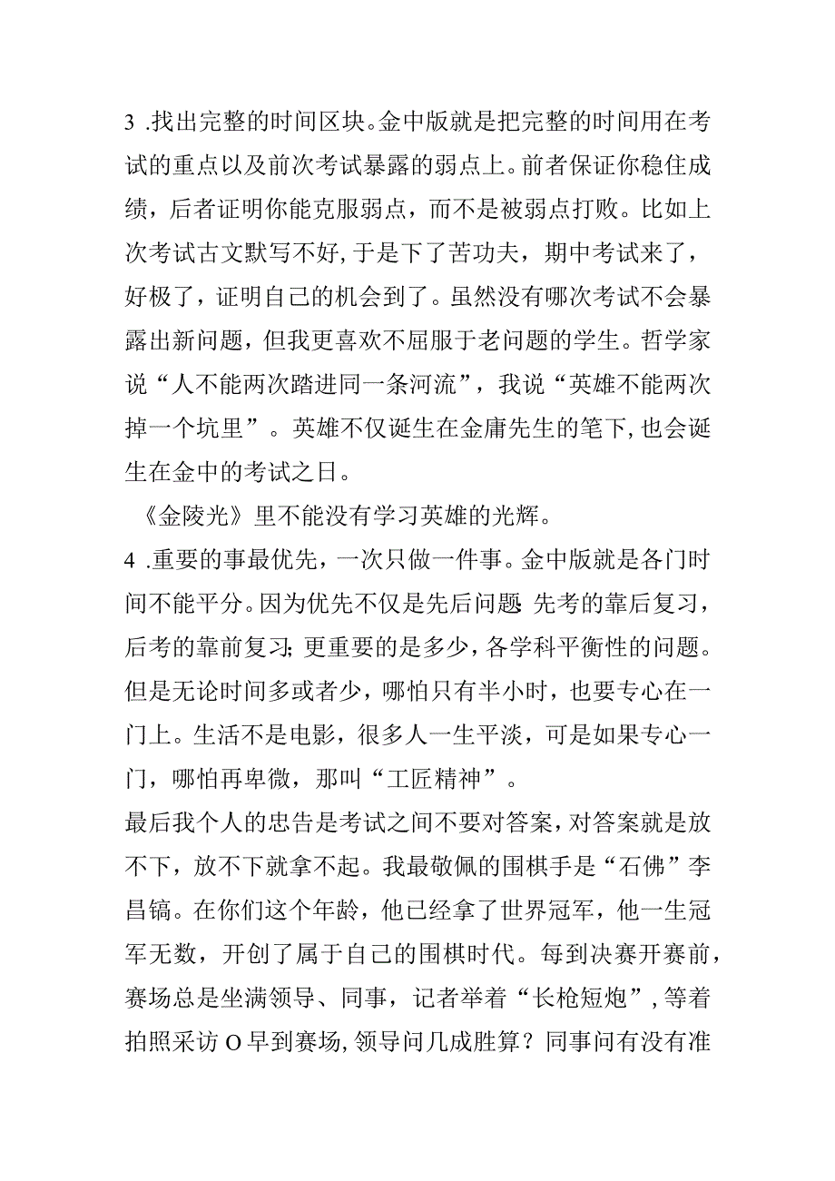 《管理好你考前的时间》.docx_第2页