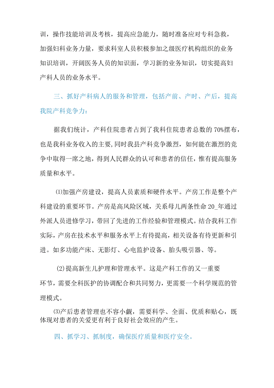 2022年妇产科工作计划范文汇总十篇.docx_第2页