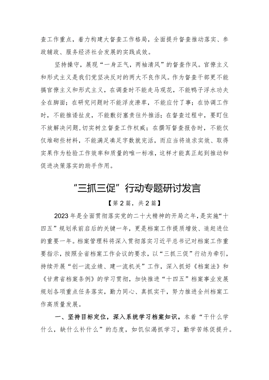 “三抓三促”行动专题研讨发言2篇.docx_第2页