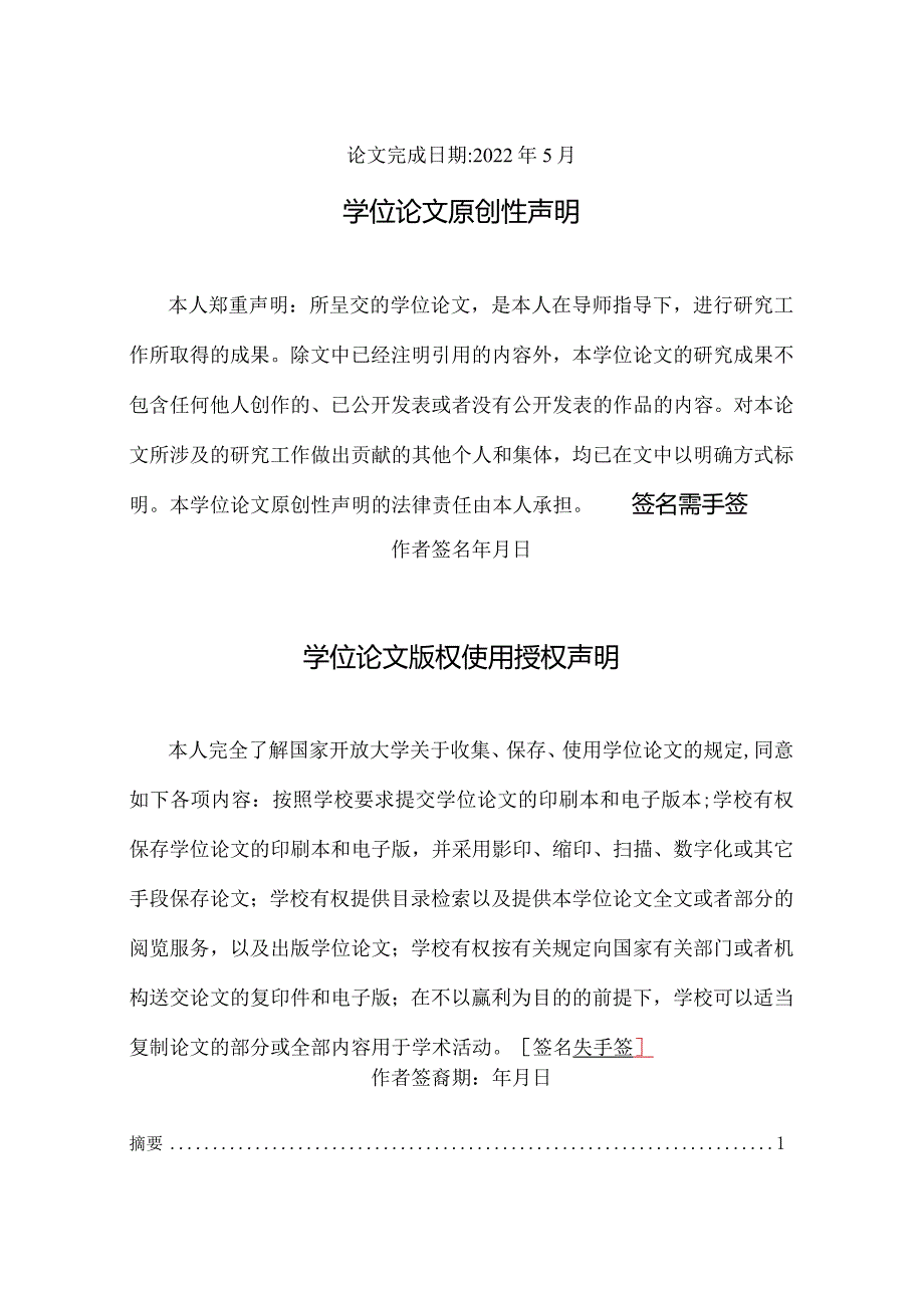 一例老年高血压患者的护理和健康教育研究.docx_第2页