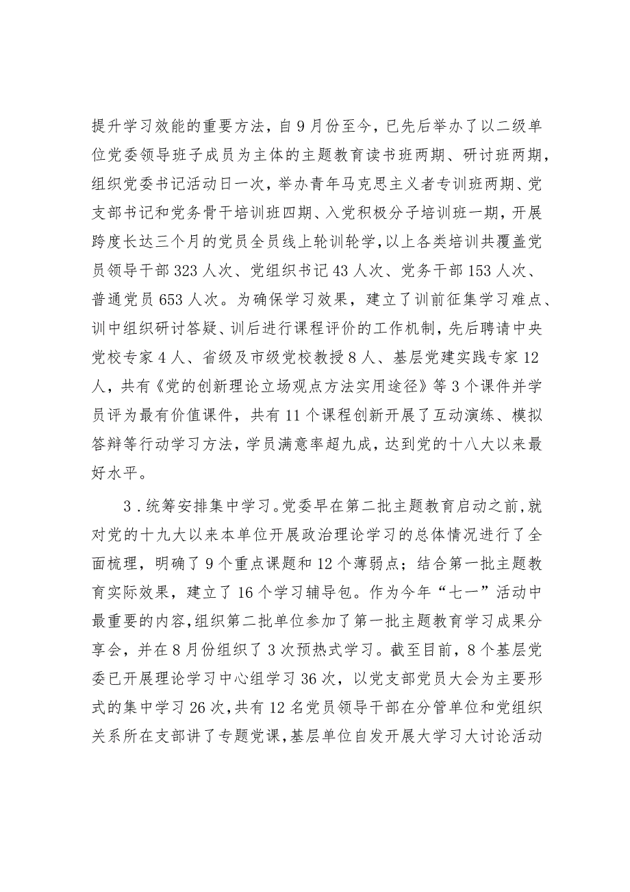 主题教育理论中心组学习总结及主持讲话（精选合辑）.docx_第2页