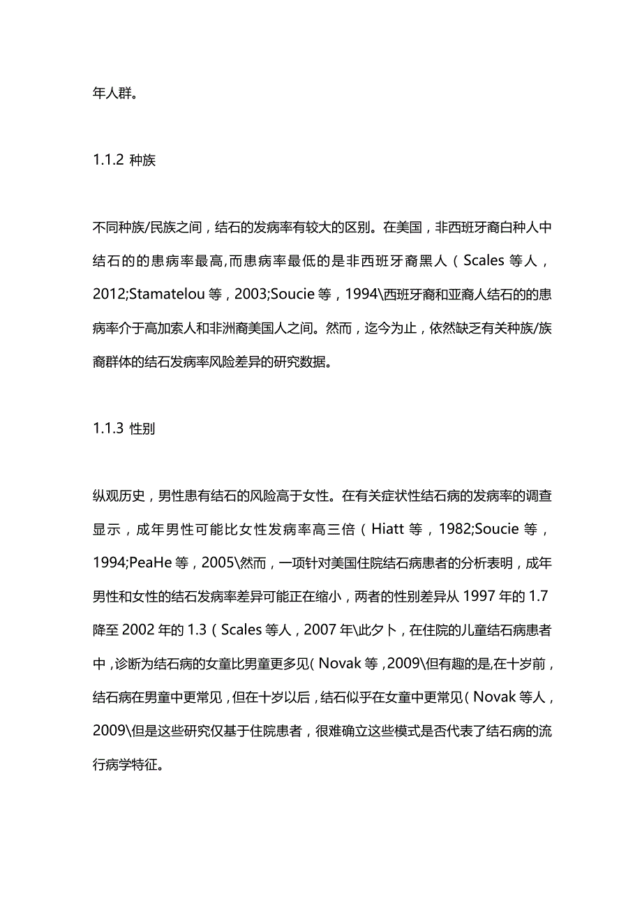 2024泌尿系结石病的流行病学.docx_第2页