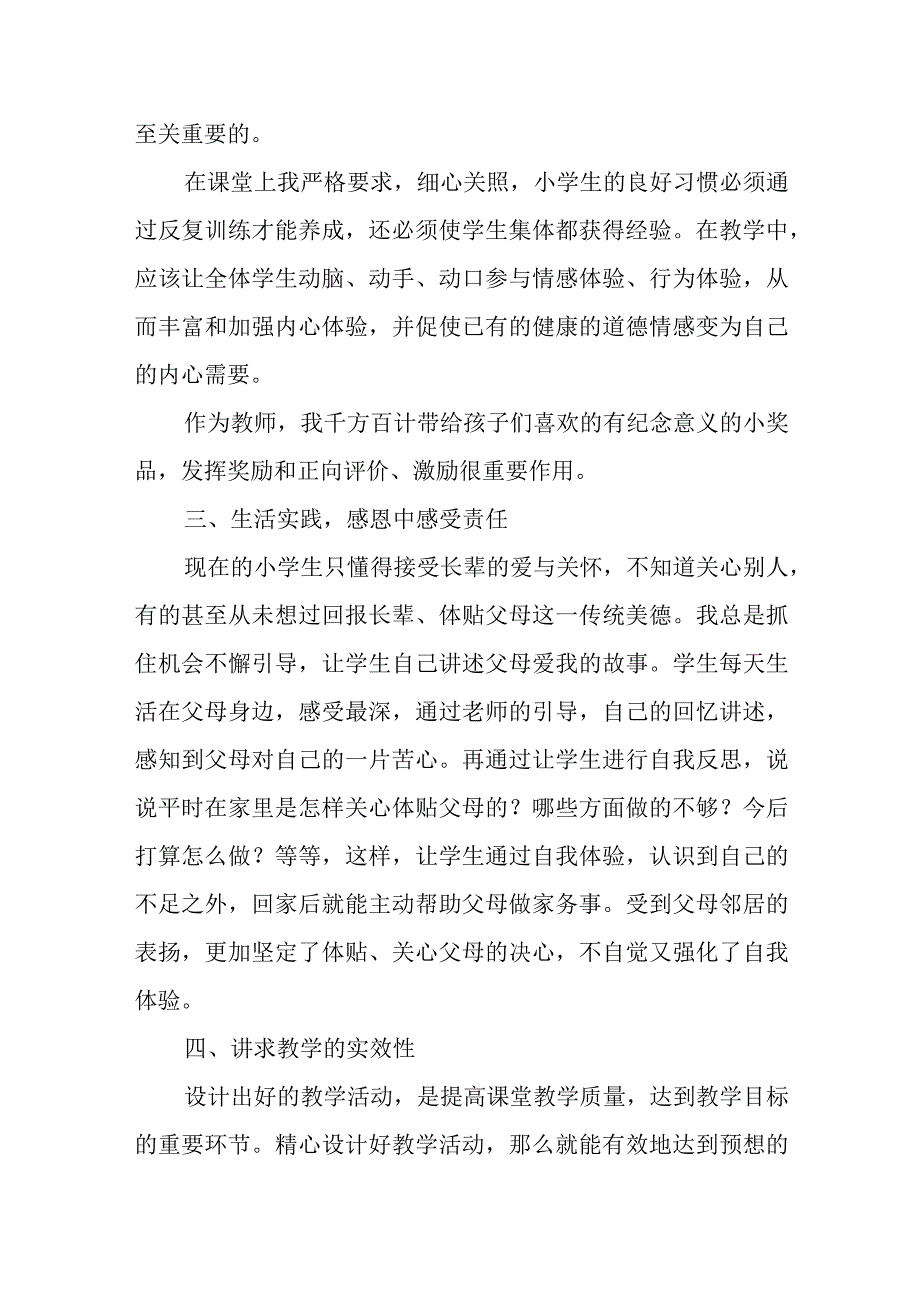 2024部编版小学道德与法治一年级上册教学总结.docx_第2页