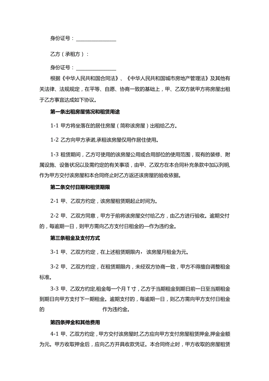 2023年租房合同通用范本.docx_第2页