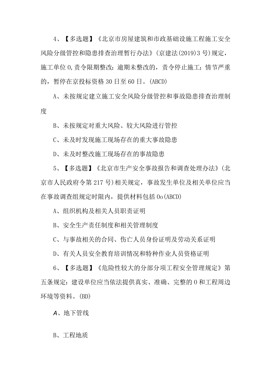 2023年【北京市安全员-B证】试题及解析.docx_第2页