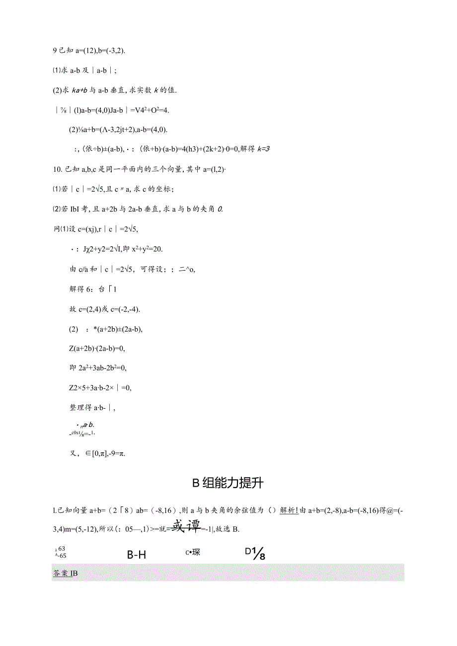 2.6平面向量数量积的坐标表示作业2解析班.docx_第3页