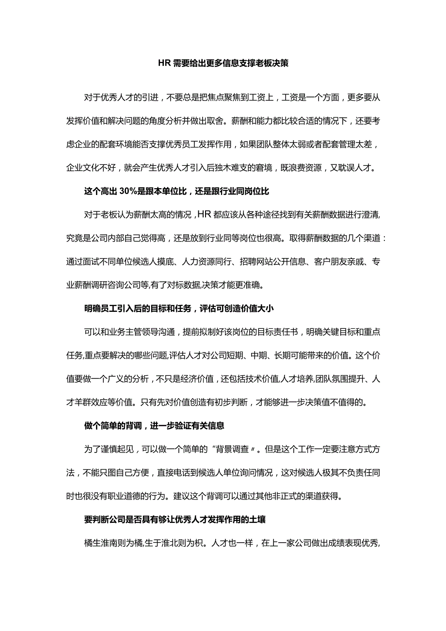 HR需要给出更多信息支撑老板决策.docx_第1页