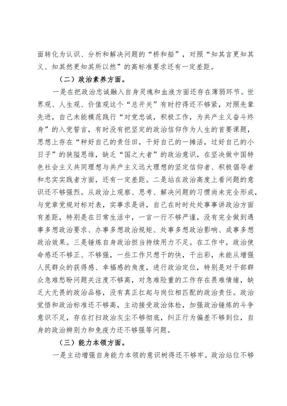 2023年学习贯彻主题教育专题民主生活会个人对照检查材料.docx_第2页