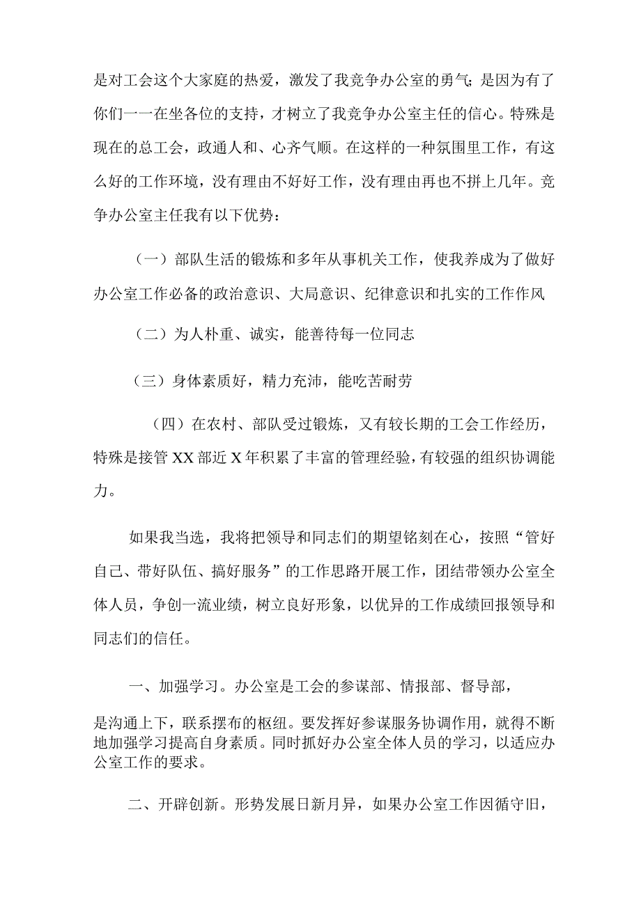 2022年办公室主任的演讲稿范文汇编8篇.docx_第3页