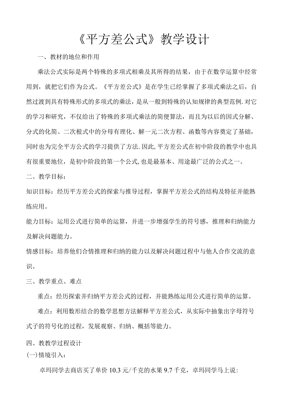 12.3.1平方差公式 教案.docx_第1页