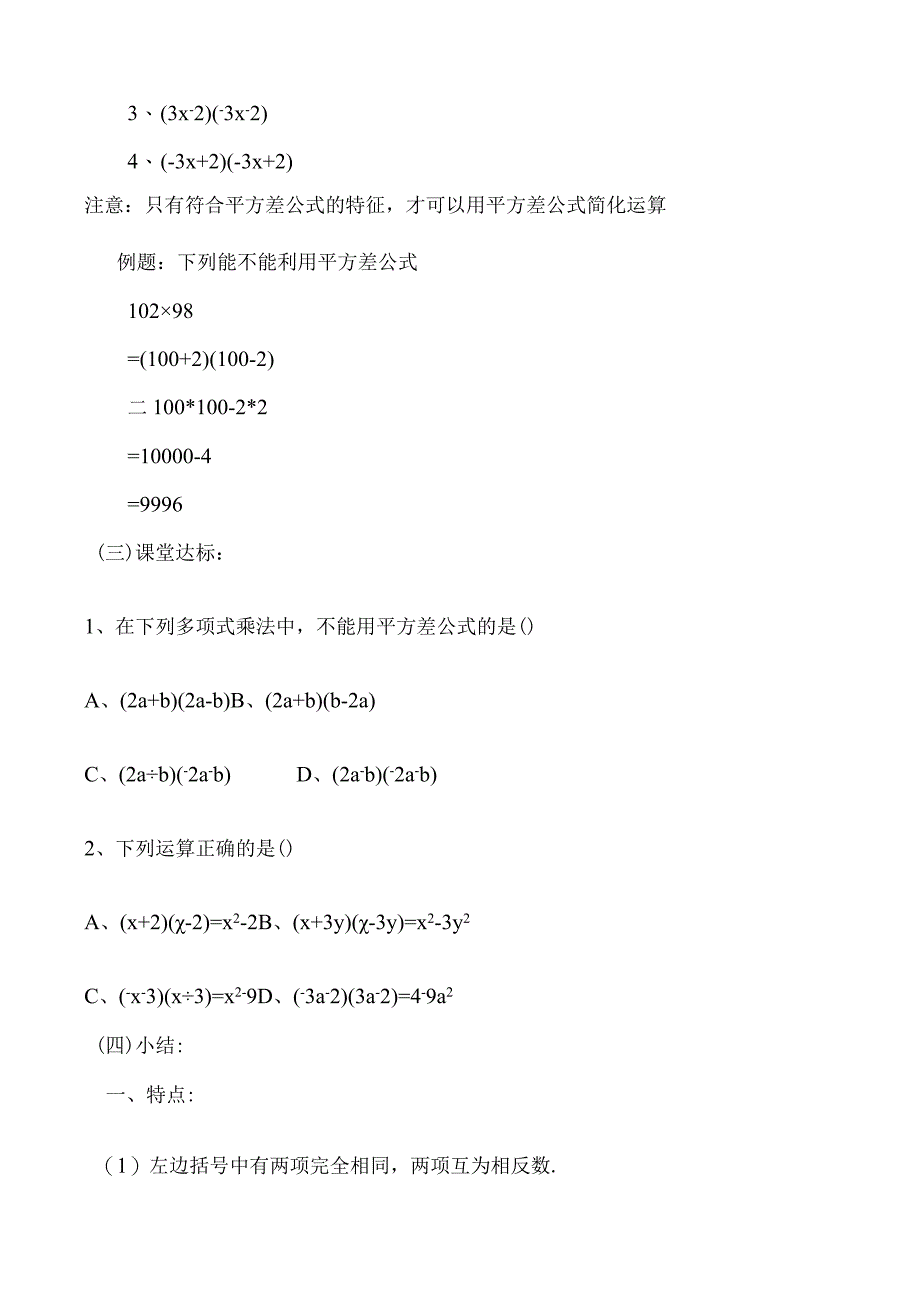 12.3.1平方差公式 教案.docx_第3页