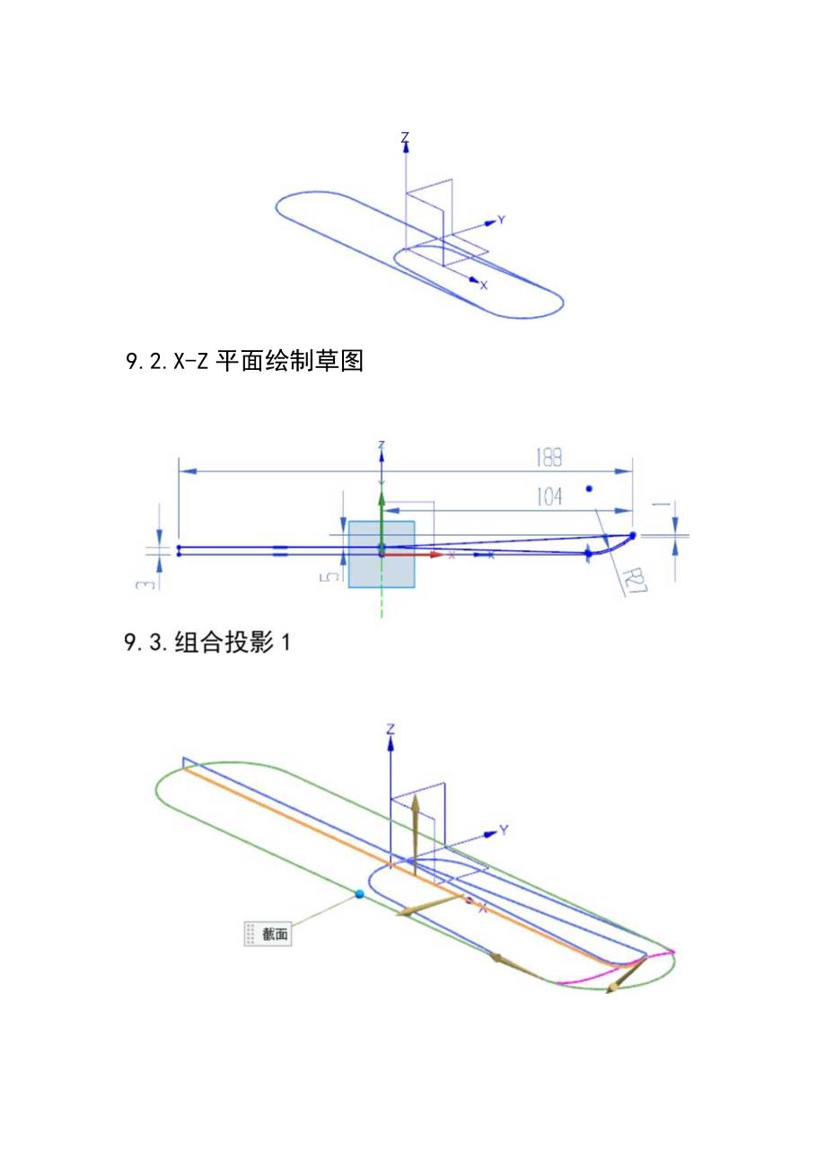 (55)--第九章 鞋拔子实体建模.docx_第2页