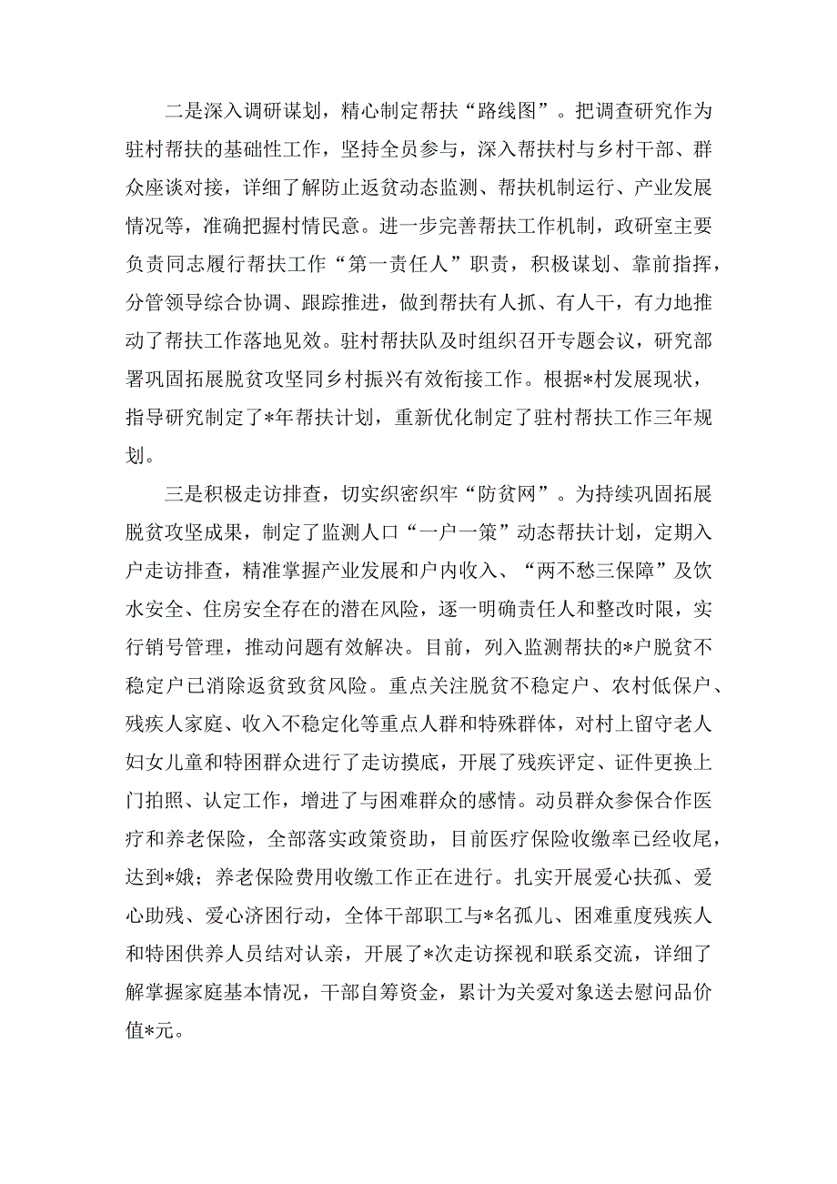 2023年上半年驻村帮扶工作情况汇报(3篇).docx_第2页