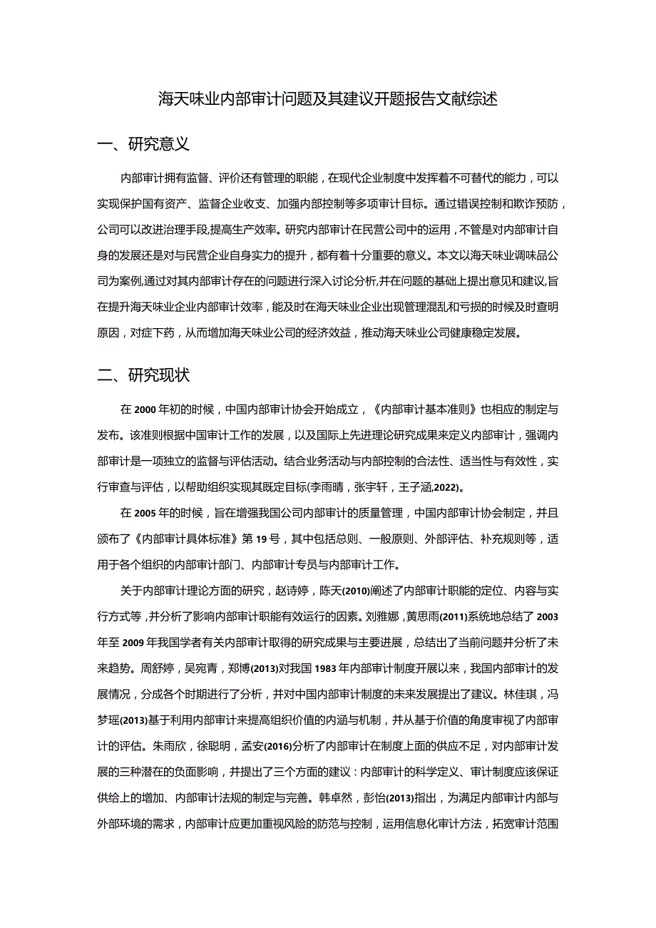 【《海天味业内部审计问题及其建议》文献综述开题报告】.docx_第1页